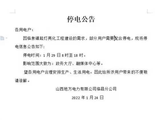 兰考最新停电通知，提前了解停电情况，做好应对准备