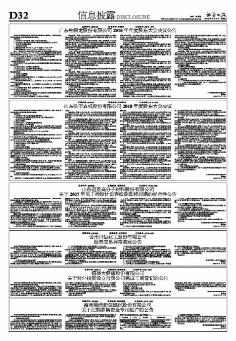 海南瑞泽最新公告全面解读