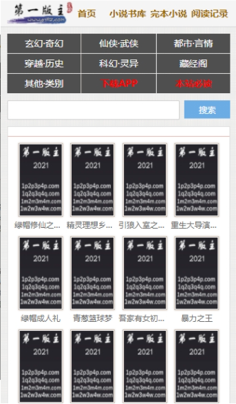 探索网络文学宝藏，第一版主小说网下载