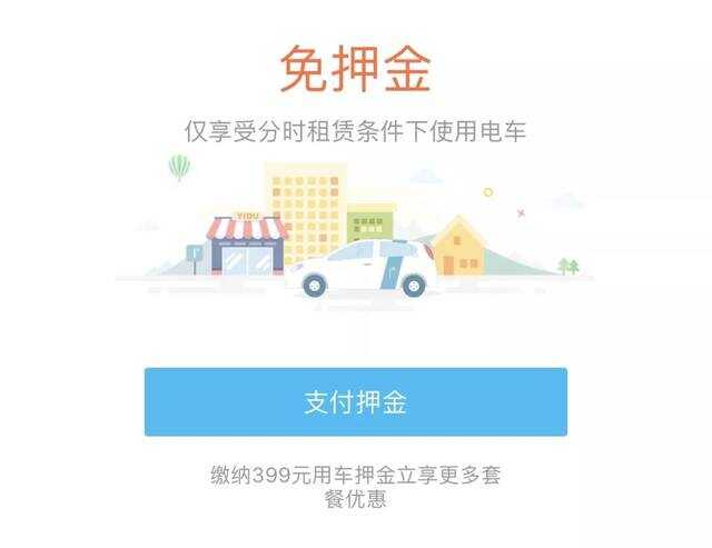 共享押金下载，开启共享经济新篇章