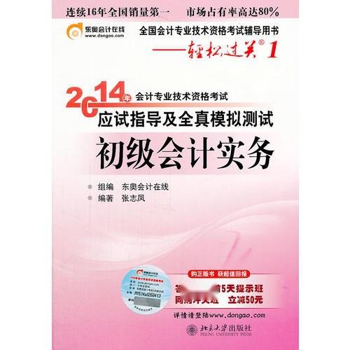 初级会计职称最新教材概览解析