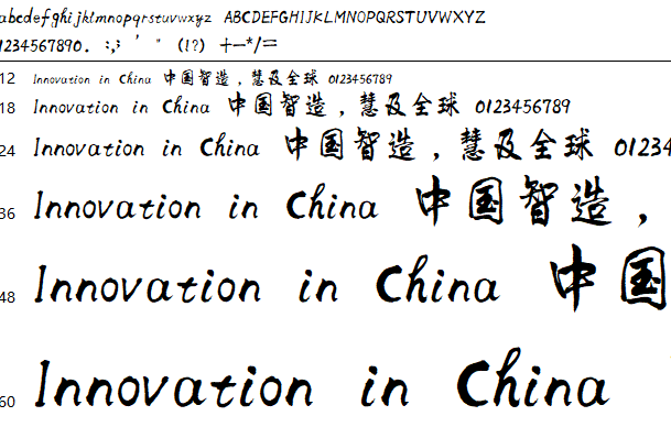 李旭科毛笔行书字体下载与魅力探秘