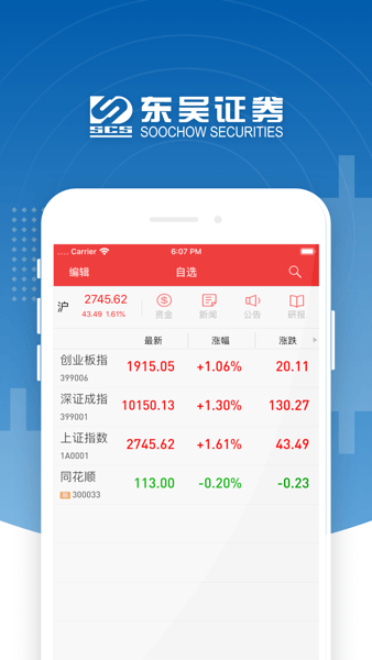 东吴证券交易软件下载攻略