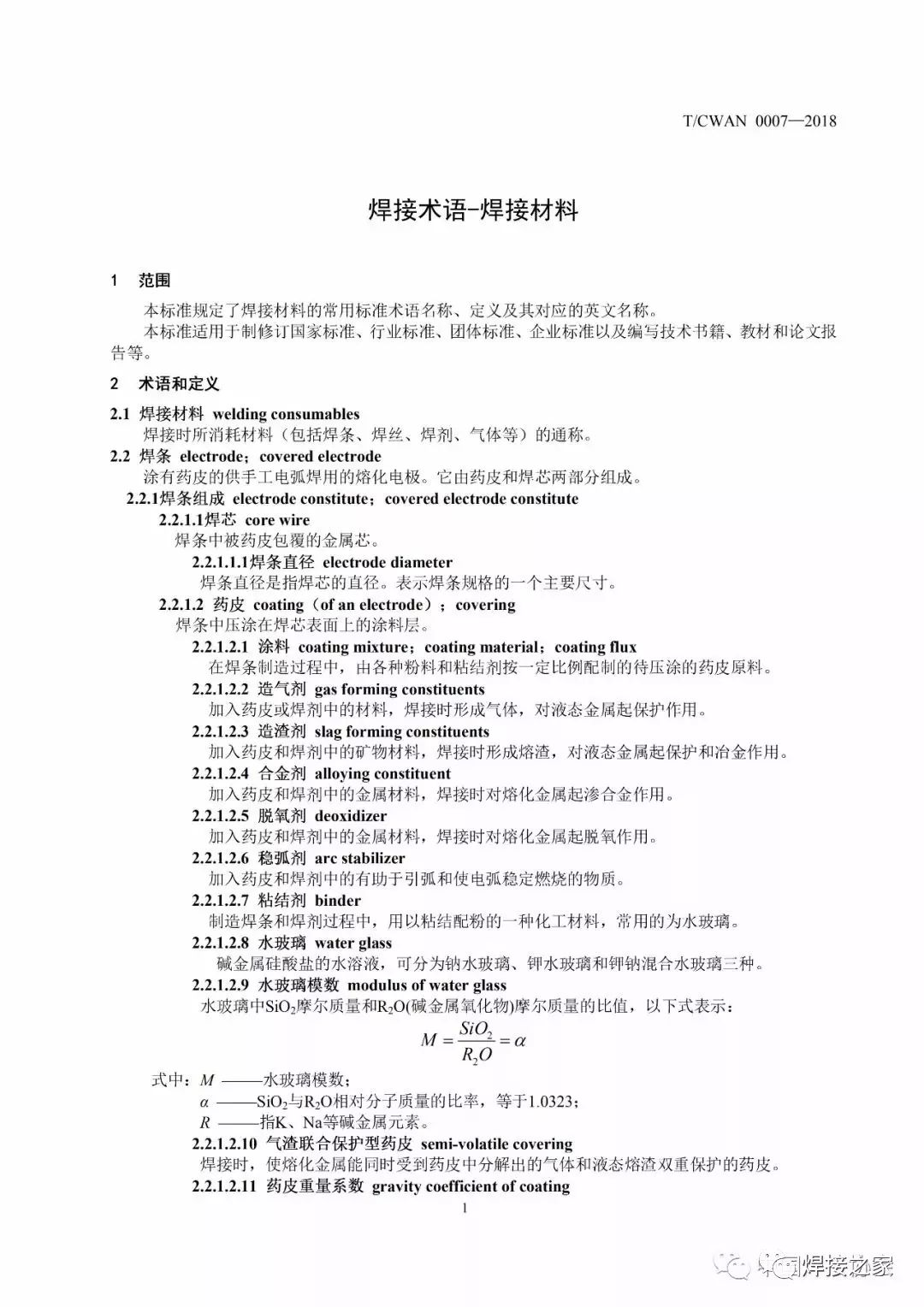 焊材最新标准及其应用前景展望分析