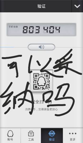 QQ手机令牌安卓版下载，账号安全守护者