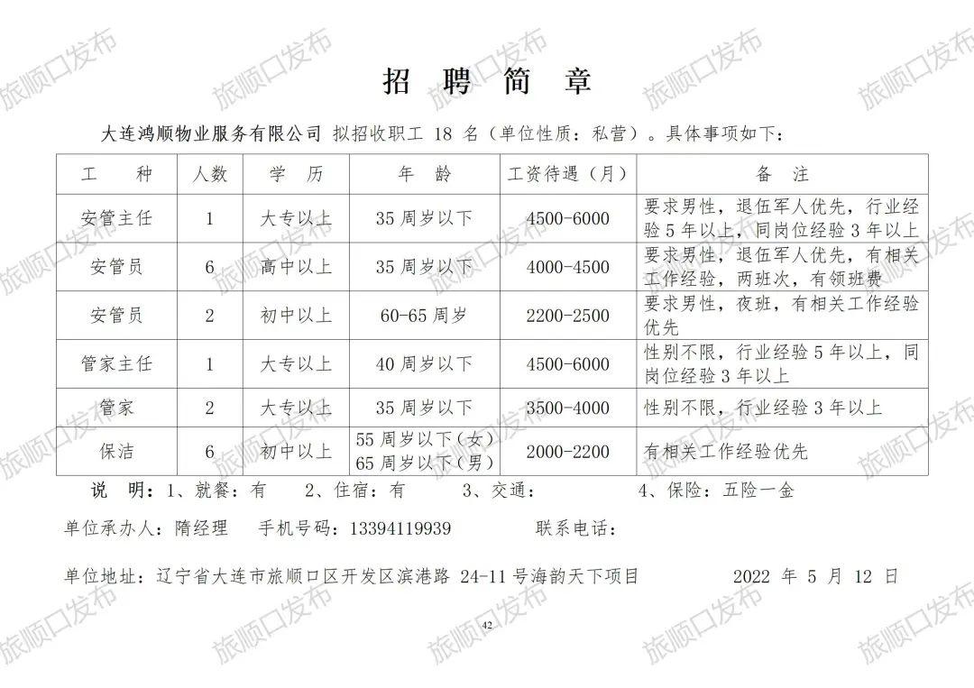 岫岩最新招聘信息全面解析