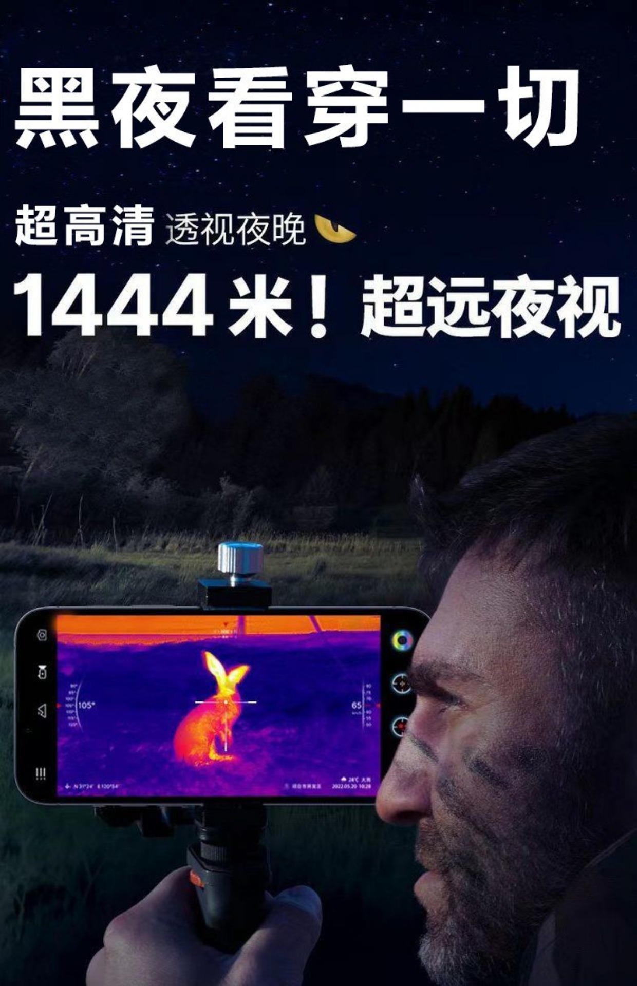 夜视仪热成像软件下载，探索神秘世界的必备工具探索神秘世界必备神器，夜视仪热成像软件下载