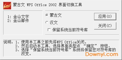 蒙文WPS免费下载，助力蒙文数字化便捷编辑