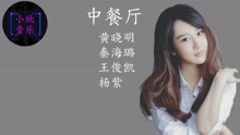 中餐厅主题曲下载，音乐与美食的绝妙交融