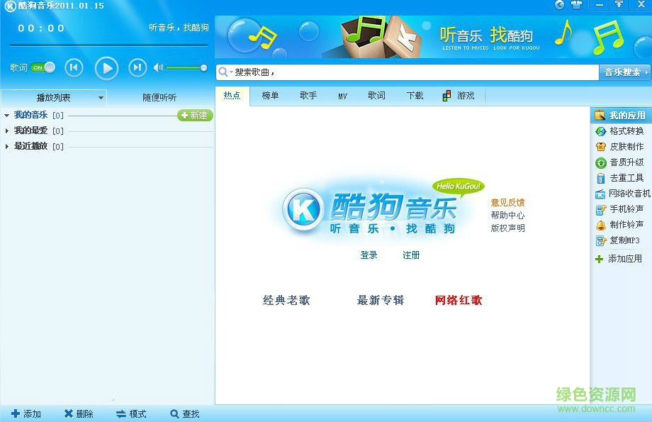 酷狗音乐盒2011官方免费下载与体验版全新上线
