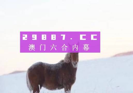 今晚澳门精准一肖一马,现状解读说明_M版42.506