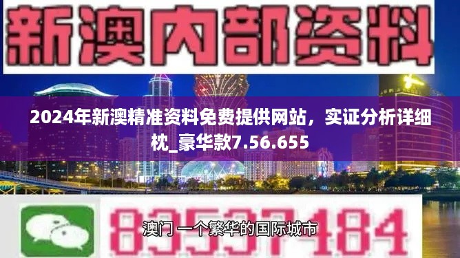 2024澳门濠江免费资料,现状解答解释定义_冒险版89.965