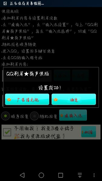 QQ刷屏神器下载与违法犯罪问题探讨