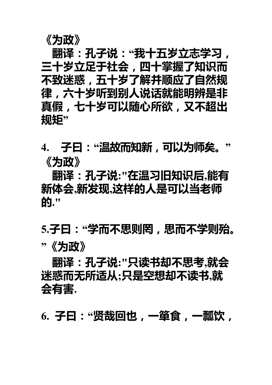 论语全文及翻译下载，古代智慧的探索与传承