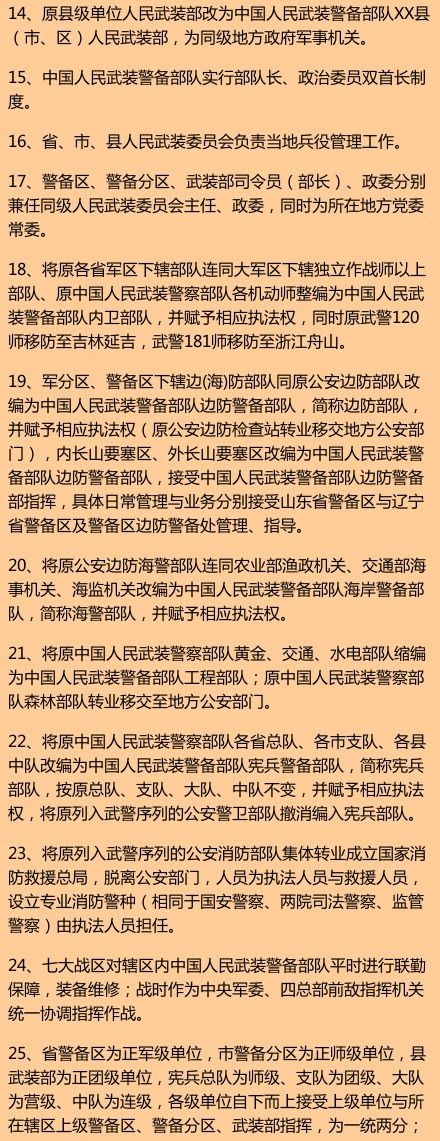 中国人民解放军陆军第38集团军第6师改革最新方案探讨