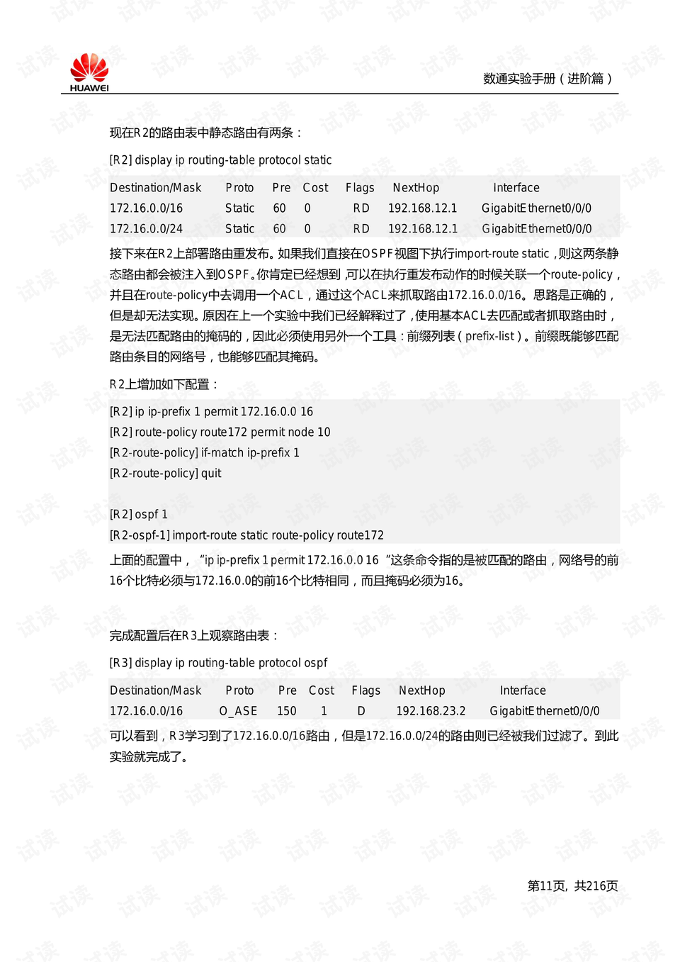 4949正版资料大全,定性评估说明_进阶款26.988