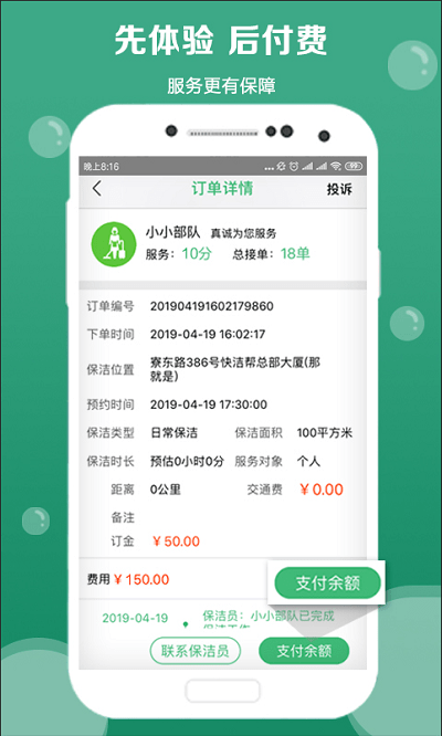 快洁帮，智能工具助力高效生活下载