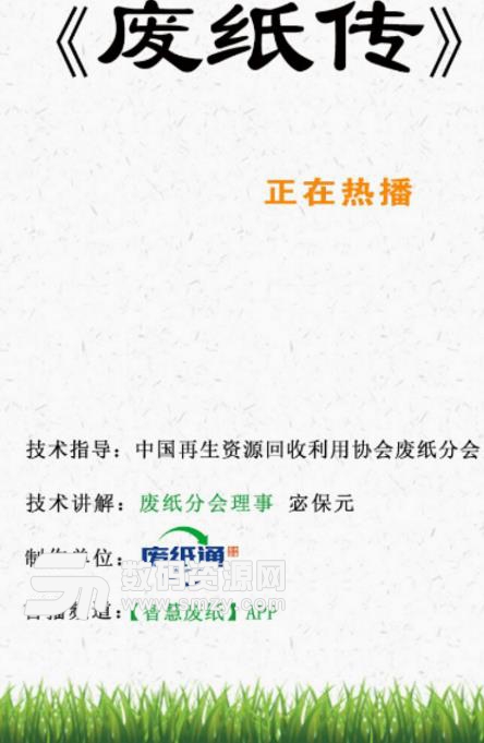 下载废纸通，数字化时代的环保首选工具