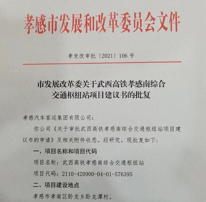 孝感组织部公示最新公告,经济方案解析_社交版45.746