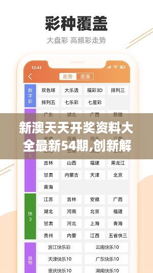 新澳六开彩天天开好彩大全53期,全面理解执行计划_超值版14.822