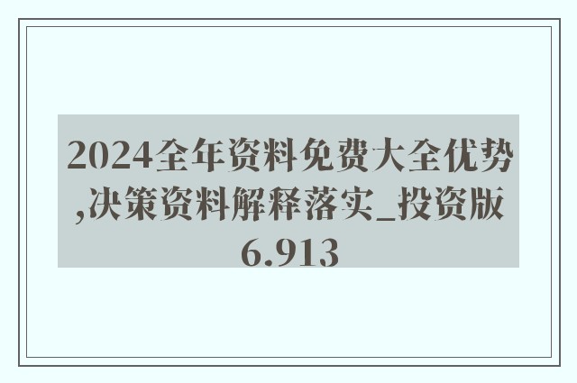 2024年正版4949资料正版免费大全,专业问题执行_GT48.792