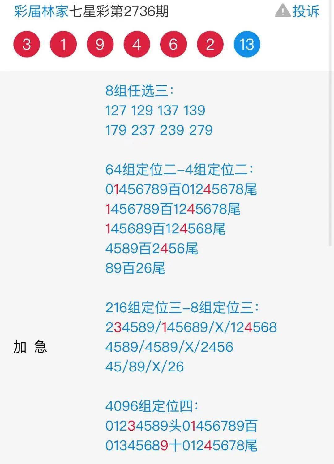 7777788888王中王开奖最新玄机,数量解答解释落实_W18.124