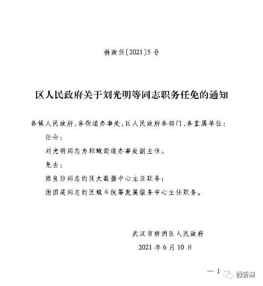 神林乡人事任命揭晓，推动地方发展的新生力量