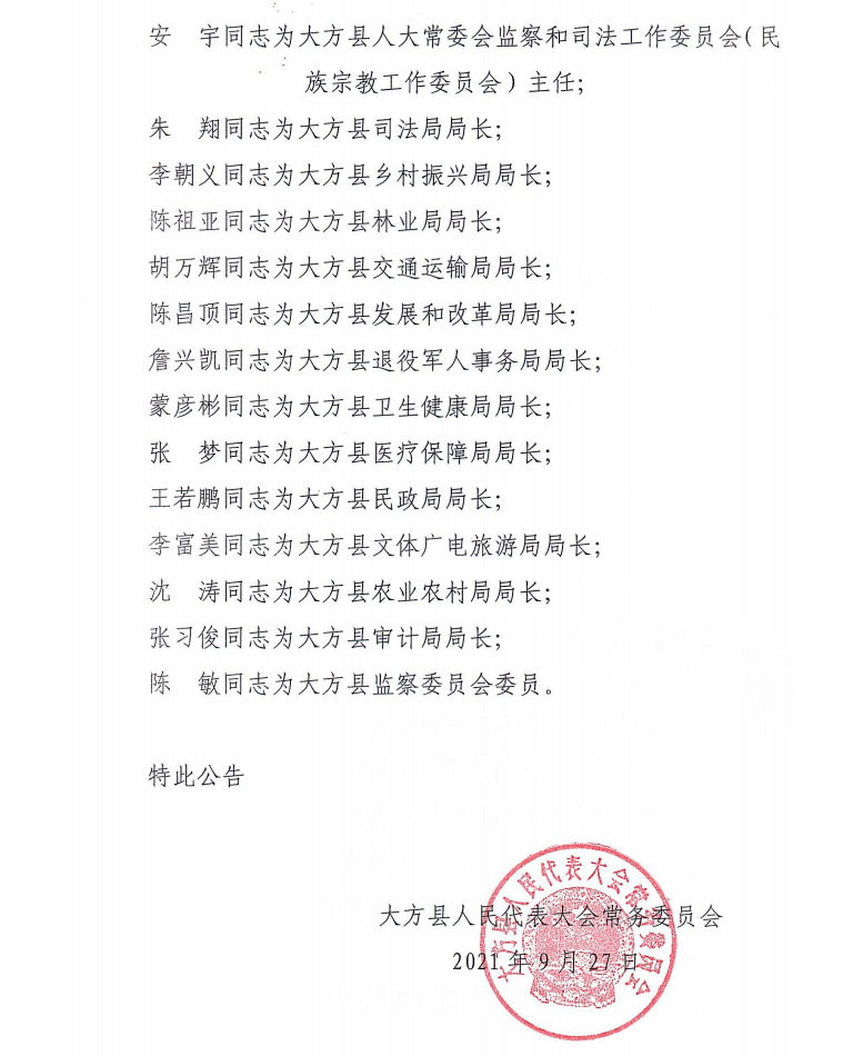 苗岘村委会人事任命揭晓，开启乡村发展新篇章