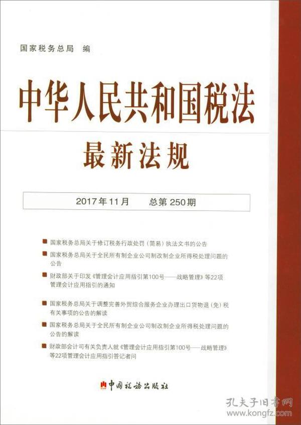 最新税法实施，重塑财政秩序，推动社会公平与发展