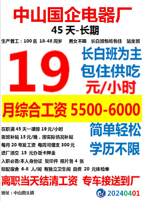 中山最新招聘动态与职业发展黄金机遇