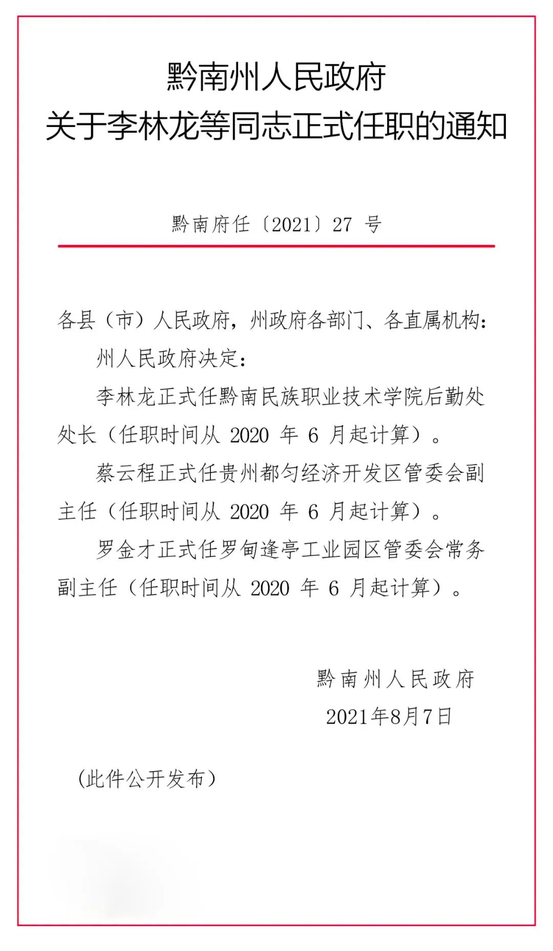 东风区级托养福利事业单位人事任命揭晓及影响分析