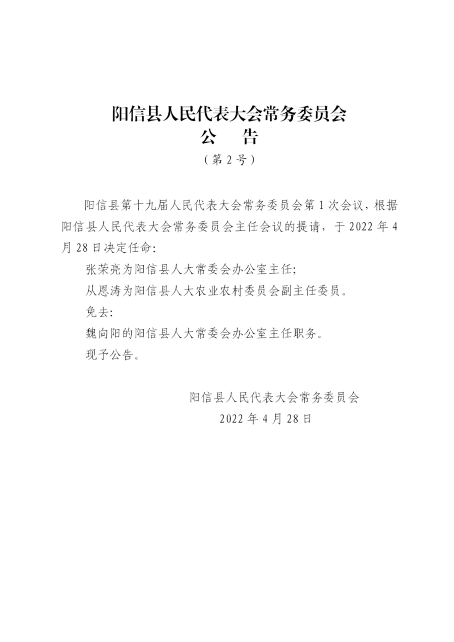 阳信县成人教育事业单位人事任命更新动态