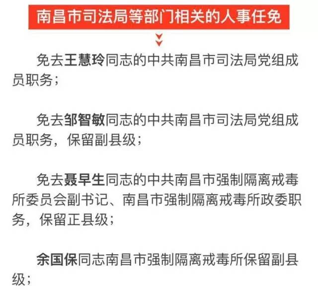 衡南县县级托养福利事业单位人事任命动态更新