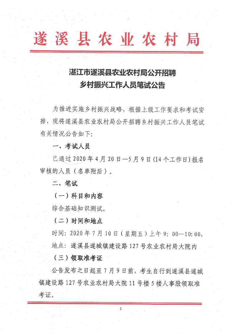 南关区农业农村局最新招聘启事概览