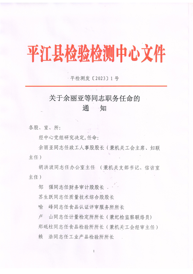 龙安区托养福利事业单位人事任命，推动事业发展助力和谐社会建设