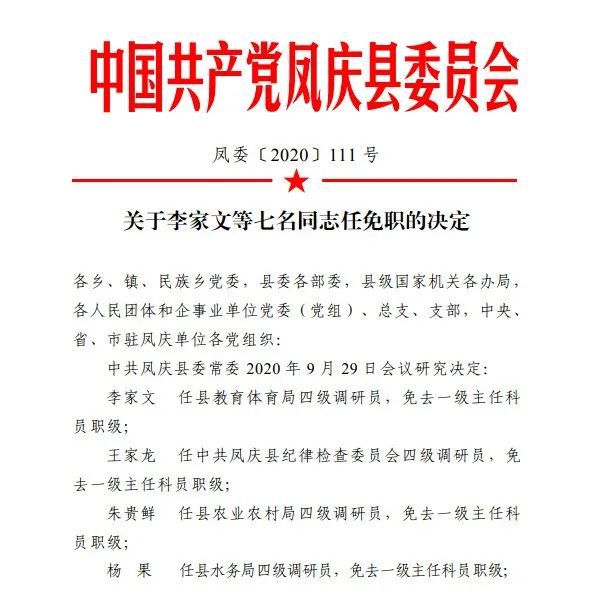 凤庆县统计局人事任命，推动县域经济稳健发展的核心力量新部署