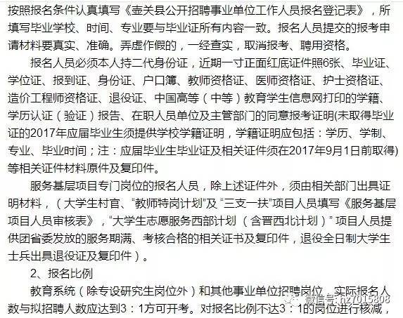 壶关县特殊教育事业单位招聘公告及解读