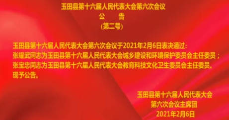 玉田县初中人事大调整，重塑教育领导团队，助力教育质量飞跃发展