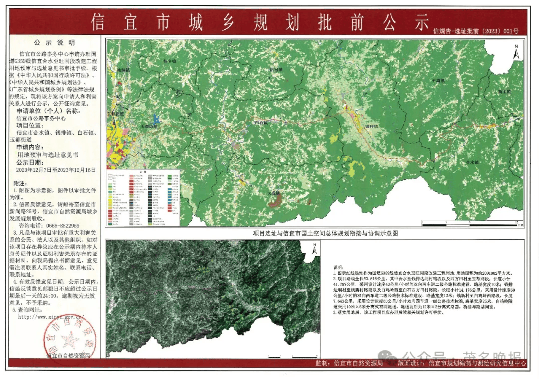 信宜市应急管理局发展规划，构建现代化应急管理体系新篇章