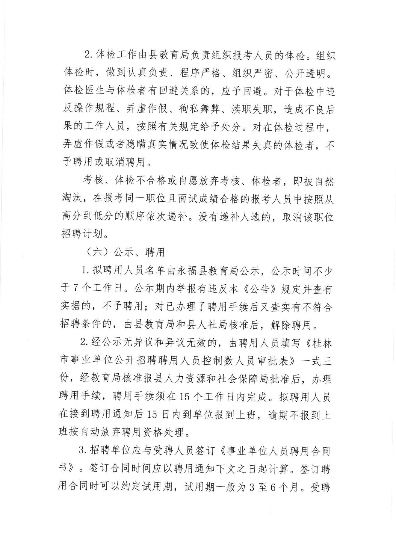 金台区级托养福利事业单位招聘信息与解读公告