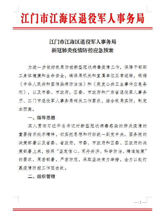 江海区退役军人事务局发展规划，构建新时代退役军人服务体系新篇章