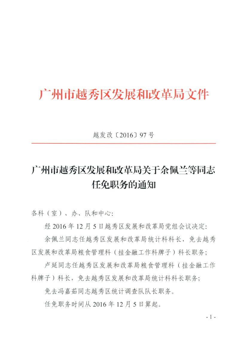 霞山区文化局人事任命动态更新