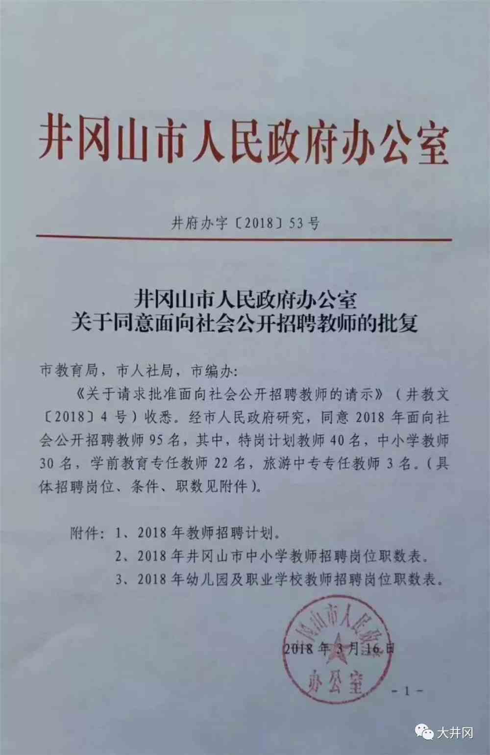 井冈山市特殊教育事业单位发展规划展望