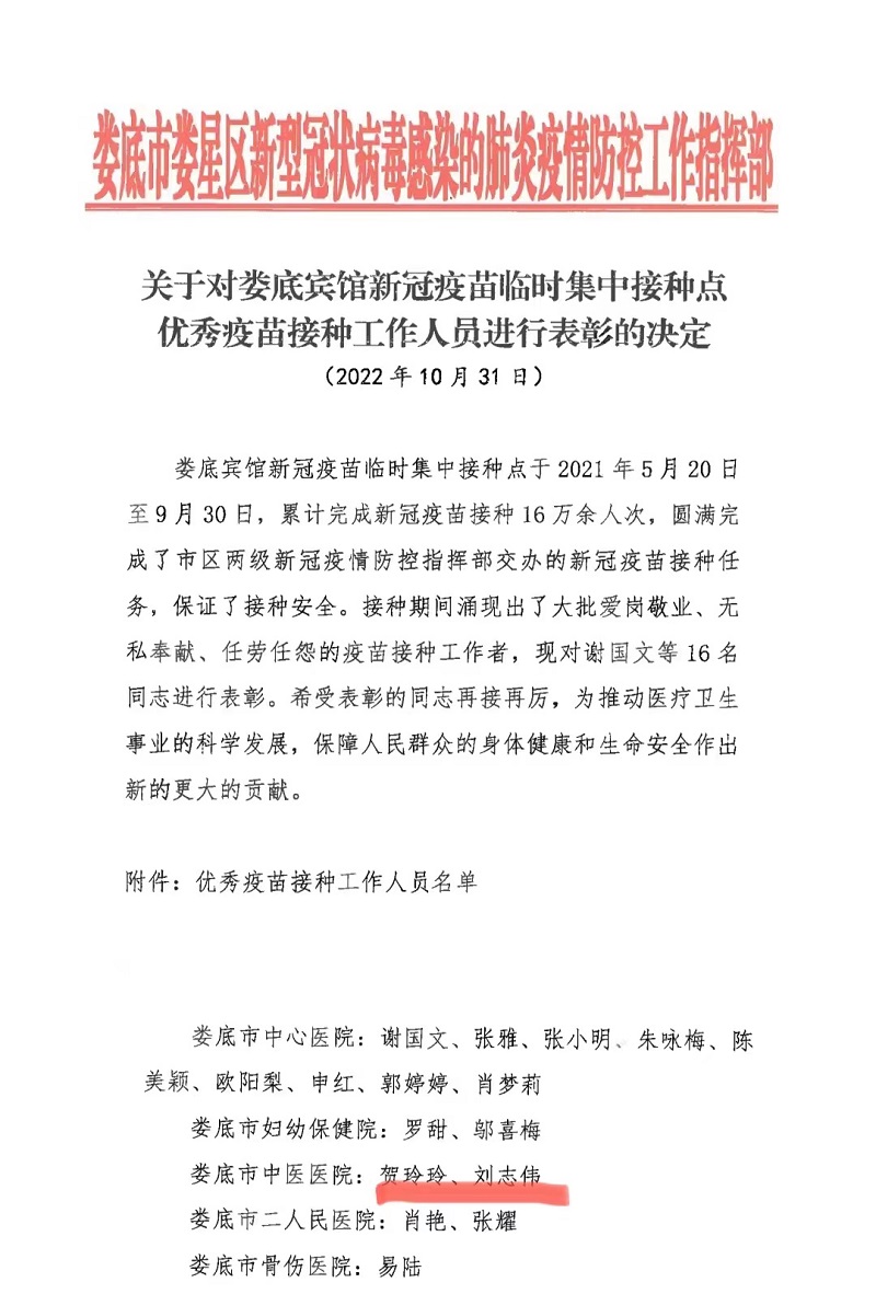 娄星区防疫检疫站人事调整，强化防疫体系，保障群众健康安全