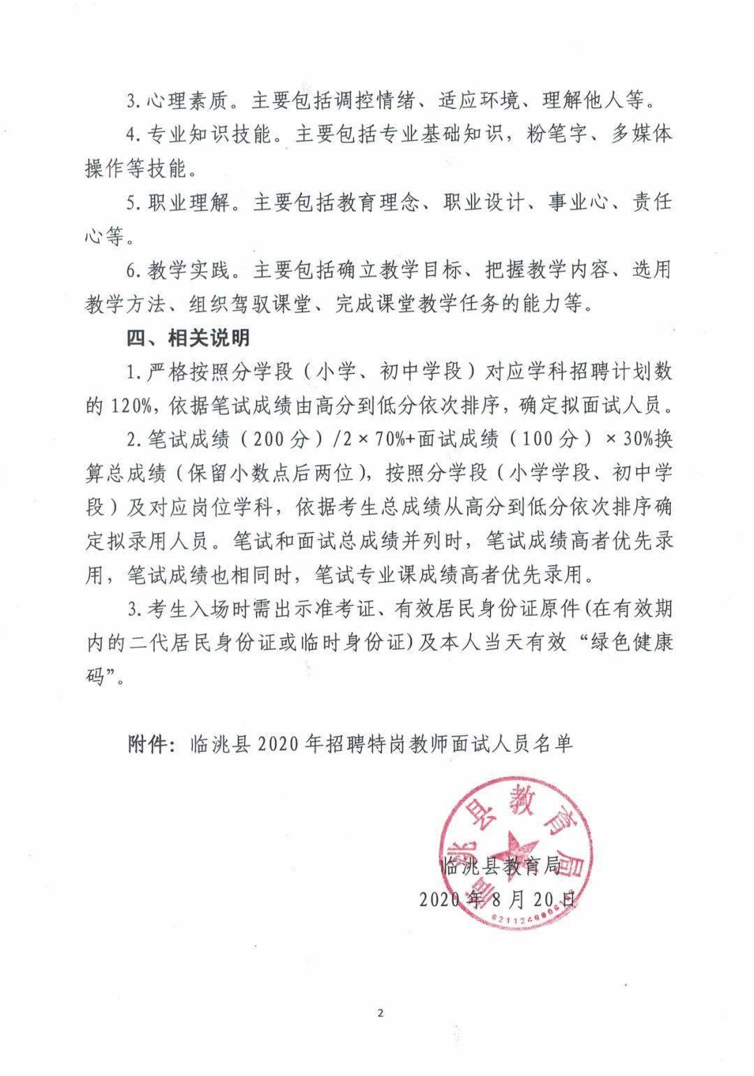 达拉特旗成人教育事业单位招聘最新信息总览