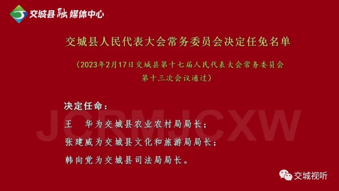 交城县初中人事大调整，重塑教育领导团队，引领未来教育发展新篇章