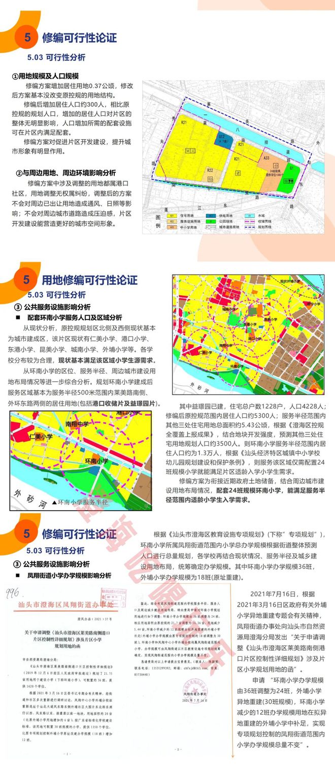 澄海区计划生育委员会最新发展规划概览