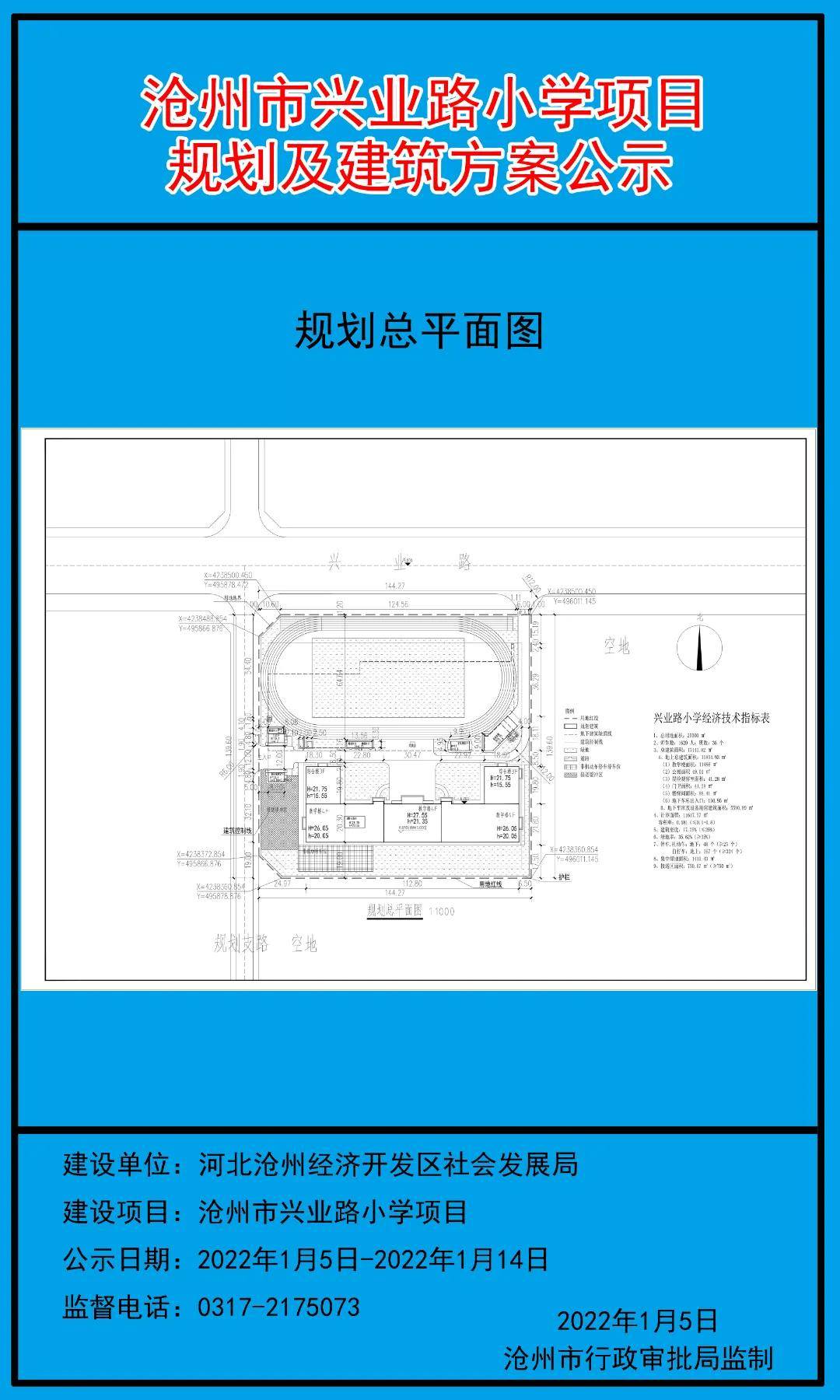 沧县小学未来发展规划展望