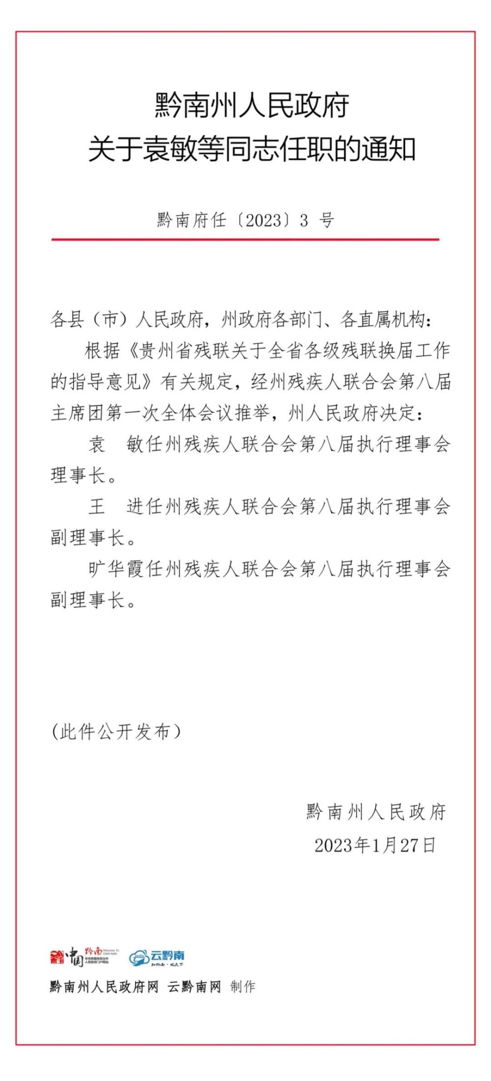 东安县县级托养福利事业单位人事任命动态更新