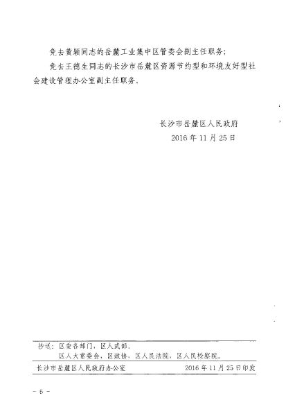 岳阳楼区退役军人事务局人事任命更新，塑造新时代退役军人服务队伍新篇章